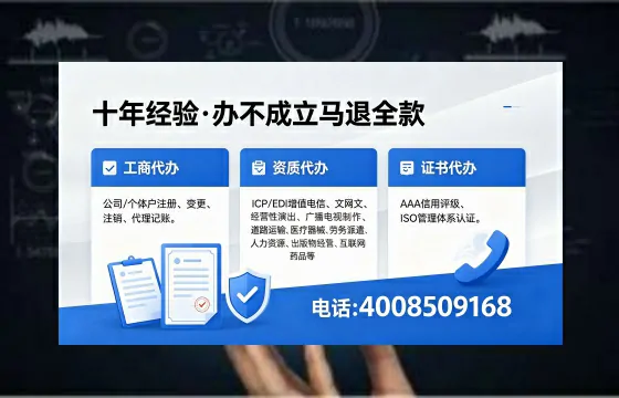 云浮办理SP、IDC、ISP、CDN、呼叫中心、VPN电信经营许可证的用途、流程及费用详解