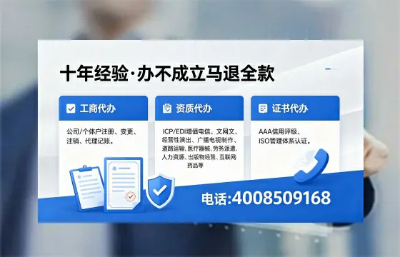 云浮办理SP、IDC、ISP、CDN、呼叫中心、VPN电信经营许可证的用途、流程及费用详解